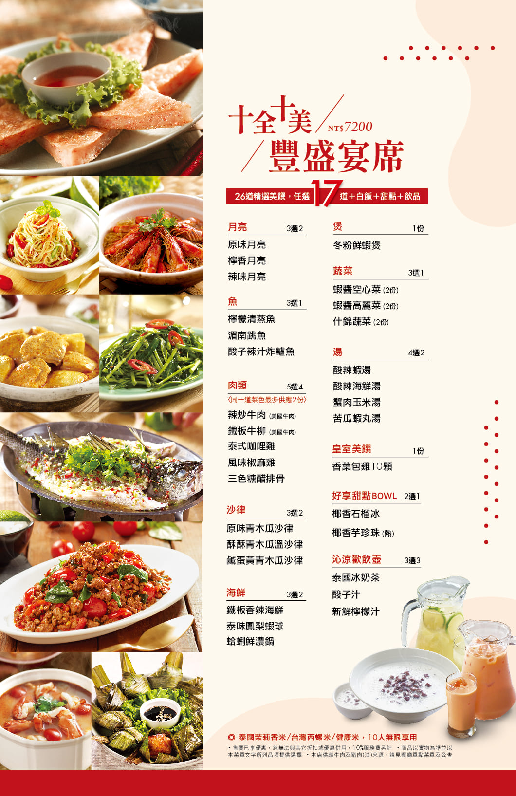 美味菜單 瓦城thai Town Cuisine