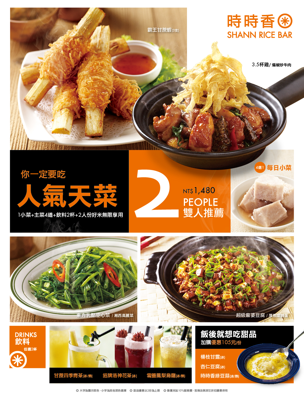 美味餐點｜時時香 SHANN RICE BAR